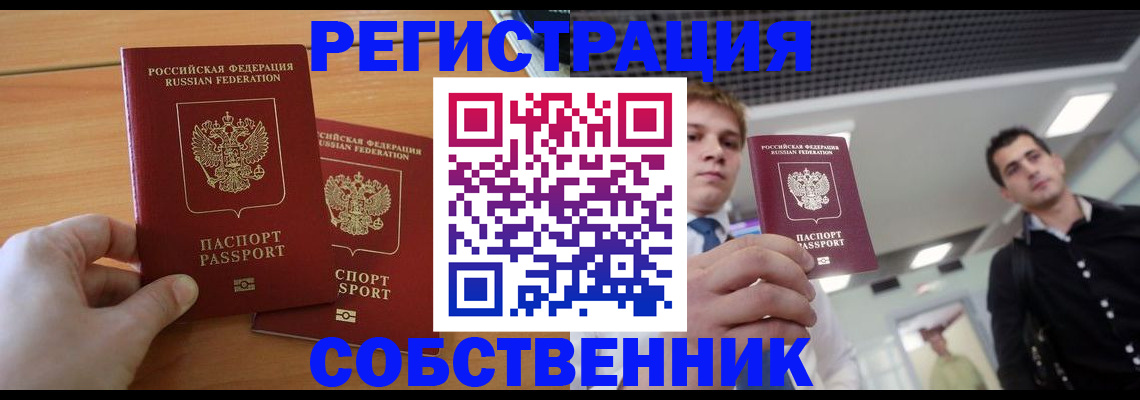 временная регистрация в Марий Эл